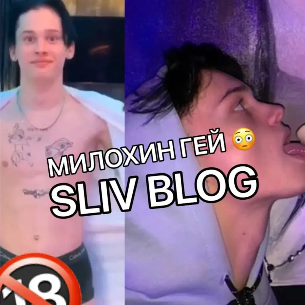 Даня Милохин слив фото 30